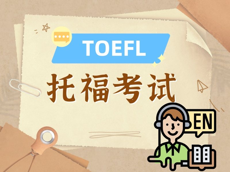 2026上海托福要学习多久合适？托福培训班前三排名一览