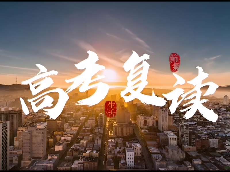 2026成都高考复读全封闭学校如何选？高考复读班TOP5排名一览