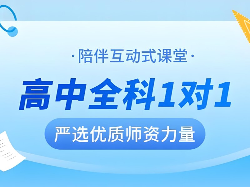 2026成都附近高中补课机构去哪找？高中全科辅导班TOP4排名一览