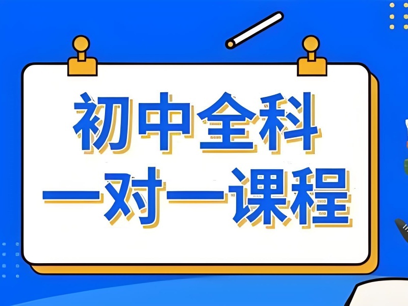 2026成都初中一对一辅导班怎么选？初中辅导班TOP6排名一览
