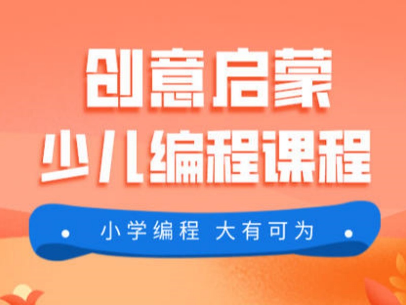 2026北京少儿编程高阶培训哪家机构优质？培训机构TOP3排名一览