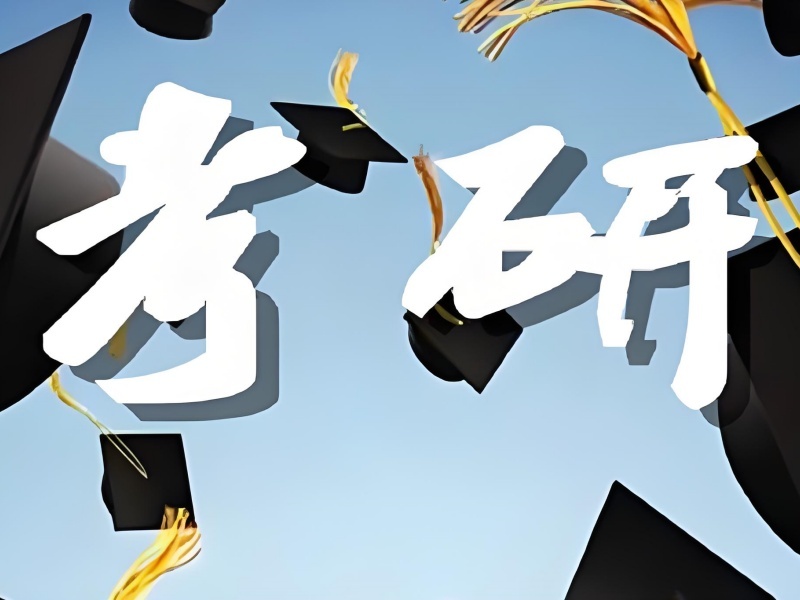 2026哈尔滨考研培训机构哪个靠谱？考研培训班前五排名一览