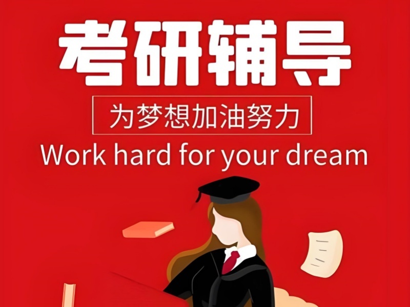 2026哈尔滨考研半年集训班如何选择？考研培训班TOP6排名一览