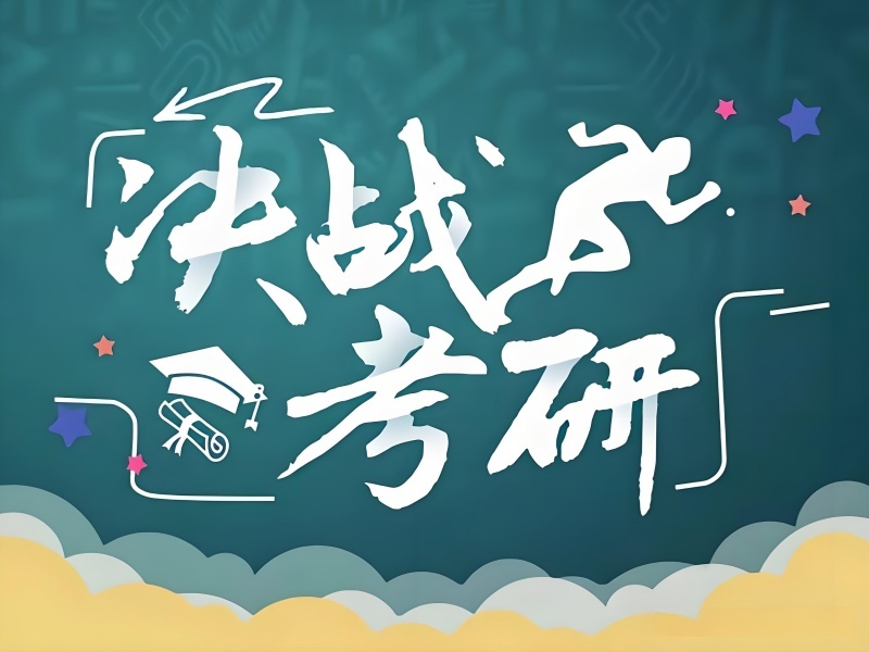 2026哈尔滨考研培训班怎么找？考研培训班TOP4排名一览