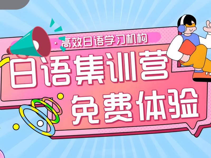 2026武汉日语培训学校有哪些值得选？日语培训班前三排名一览