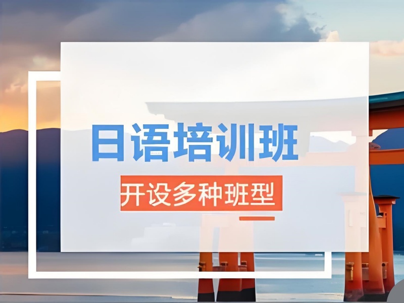 2026武汉日语培训班怎么收费才合理？日语培训班TOP5排名一览