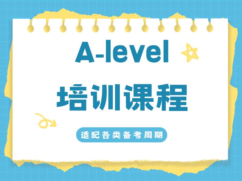 2026南京考A-level哪个培训班提分更快？培训机构TOP6排名一览