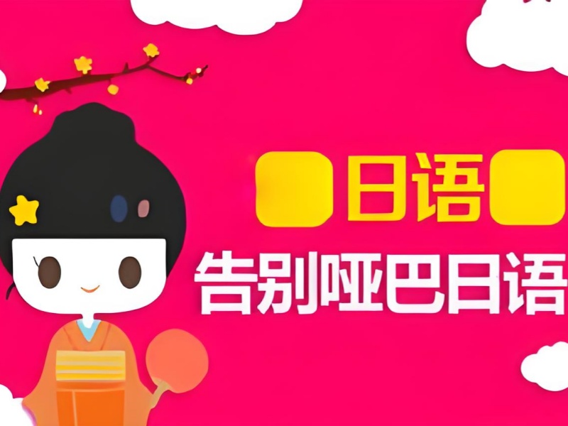 2026武汉日语培训一对一培训班怎么样？日语培训班前五排名一览