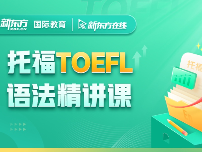 2026南京托福短期集训班怎么选择？培训机构TOP5排名一览