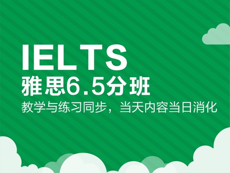 2026北京雅思6.5分培训哪家针对性强？培训机构TOP5排名一览