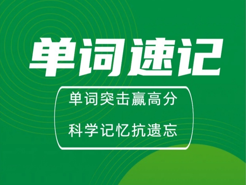 2026天津英语词汇薄弱报什么班？单词速记机构TOP6排名一览