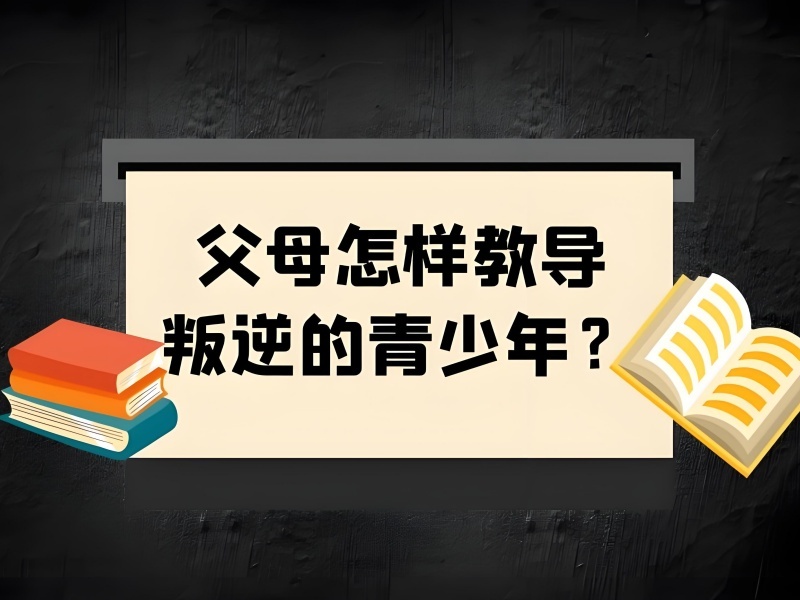 2026江西叛逆期孩子教育学校哪里好？叛逆纠正学校前五排名一览
