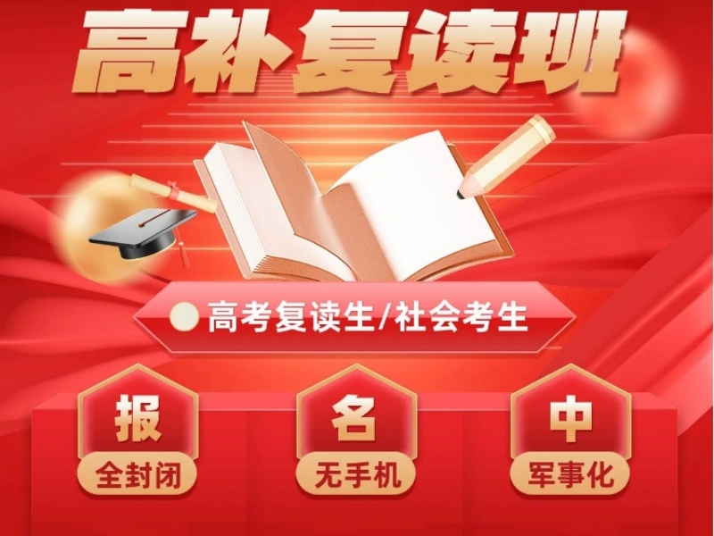 2026天津高考复读哪家提分效果好？复读机构TOP4排名一览