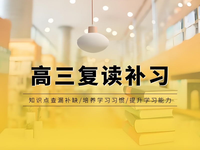 2026重庆高三复读学校怎么找？高考复读班前五排名一览
