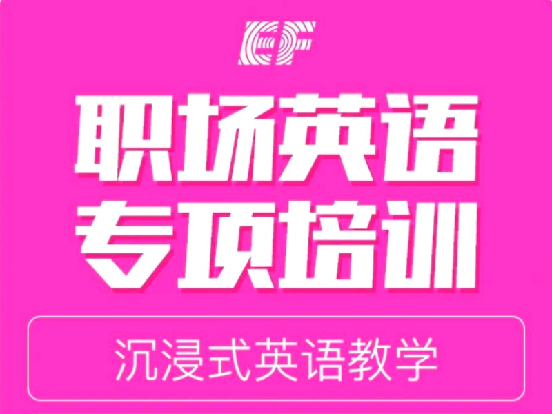 2026上海商务英语培训班有哪些值得报？培训机构前六排名一览