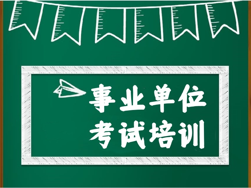 2026内蒙古事业单位考试培训哪家综合实力强？培训机构前四排名一览