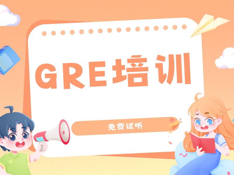 2026厦门哪里gre培训机构教学实力好？GRE培训班TOP6排名一览
