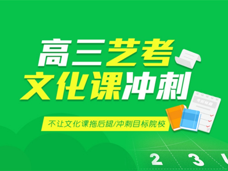 2026北京艺考文化课辅导去哪好？艺考文化课辅导机构前四排名一览