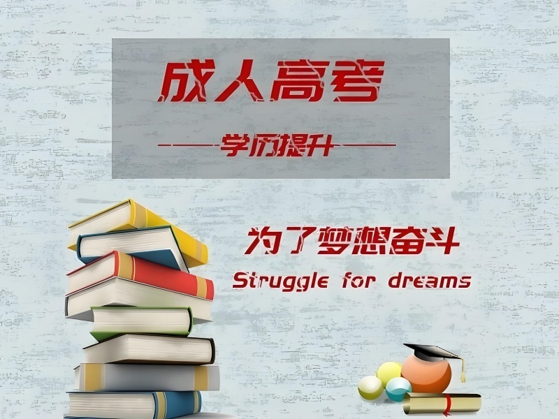 2026合肥成人高考培训机构哪家优？培训机构TOP4排名一览
