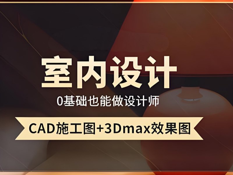 2026杭州室内设计培训周末班上课安排怎么样？室内设计培训班前六排名一览