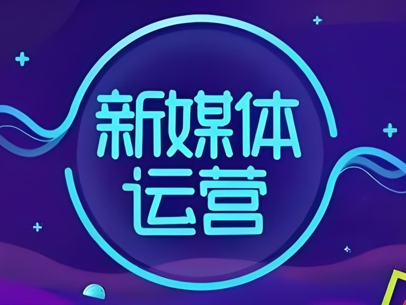 2026杭州新媒体运营培训哪家机构教学比较好？新媒体运营培训班前五排名一览