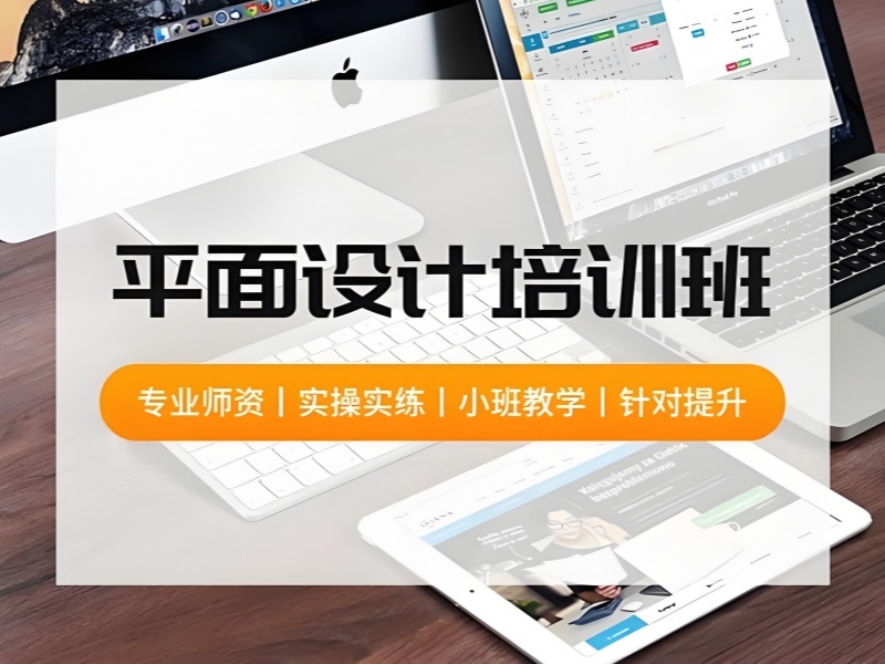 2026杭州平面设计在哪里系统学习？平面设计培训班TOP3排名一览