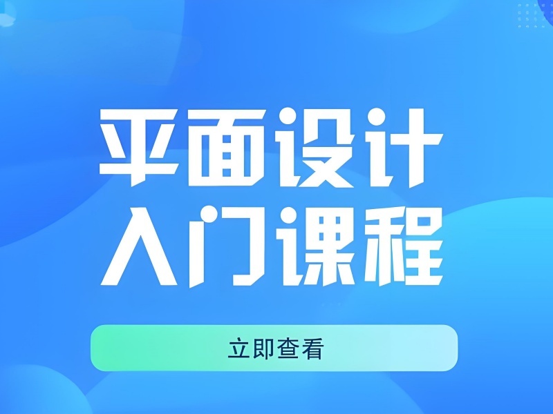 2026杭州平面设计师速成培训机构靠谱吗？平面设计培训班前三排名一览