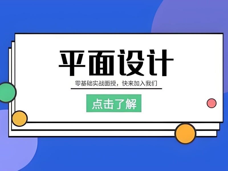 2026杭州平面设计培训机构有哪些值得考察？平面设计培训班TOP4排名一览