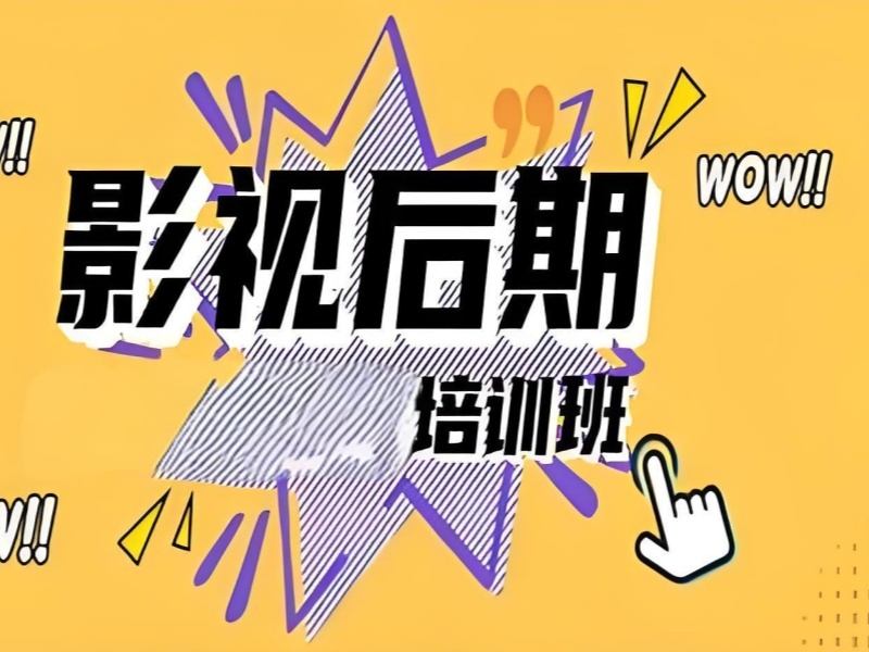 2026杭州影视后期线下培训机构实战效果好吗？影视后期培训班前四排名一览