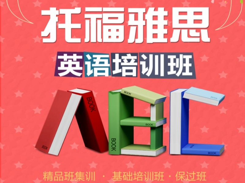 2026泉州托福辅导机构怎么筛选？托福培训机构TOP3排名一览