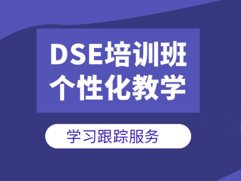 2026泉州正规香港DSE培训班怎么找？培训机构前五排名一览