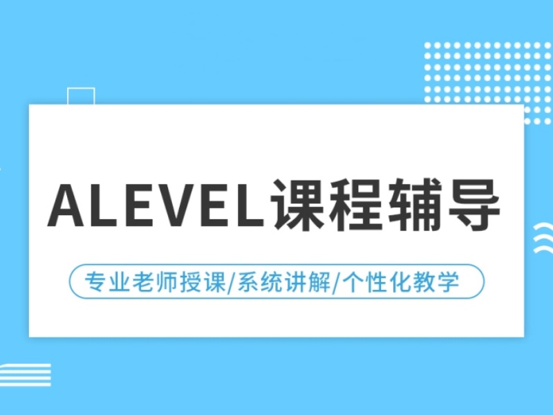 2026泉州A-level培训机构哪家靠谱？A-Level培训机构TOP3排名一览