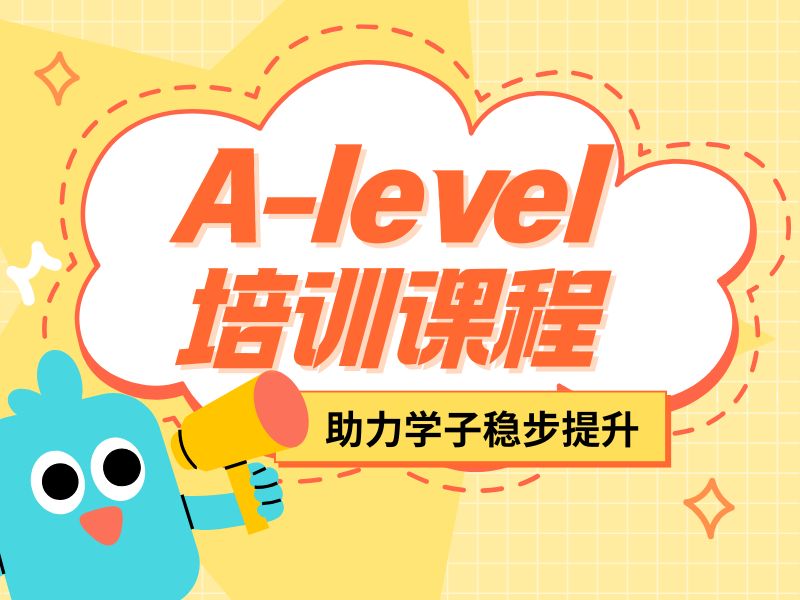 2026泉州A‑level学习哪里比较合适？A‑level培训机构TOP4排名一览