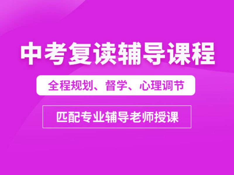 2026深圳哪里有中考复读全托机构？中考复读机构TOP6排名一览