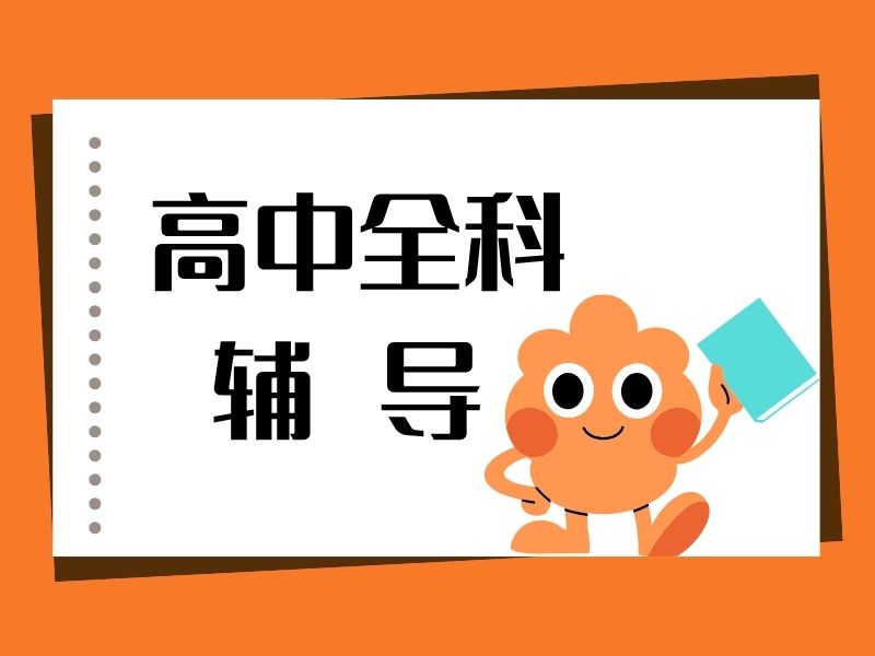 2026深圳高二全科培训辅导学校哪家优？辅导机构TOP6排名一览