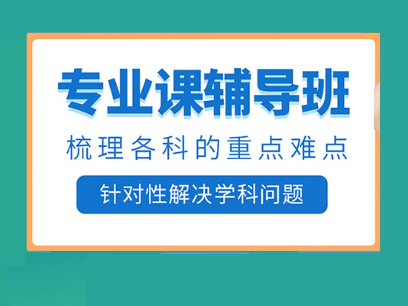 2026青岛口碑考研辅导班怎么筛选？考研辅导机构TOP4排名一览