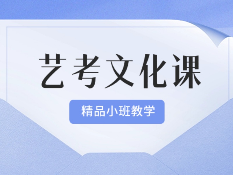 2026深圳艺考文化课补习哪家强？艺考文化课辅导机构TOP6排名一览