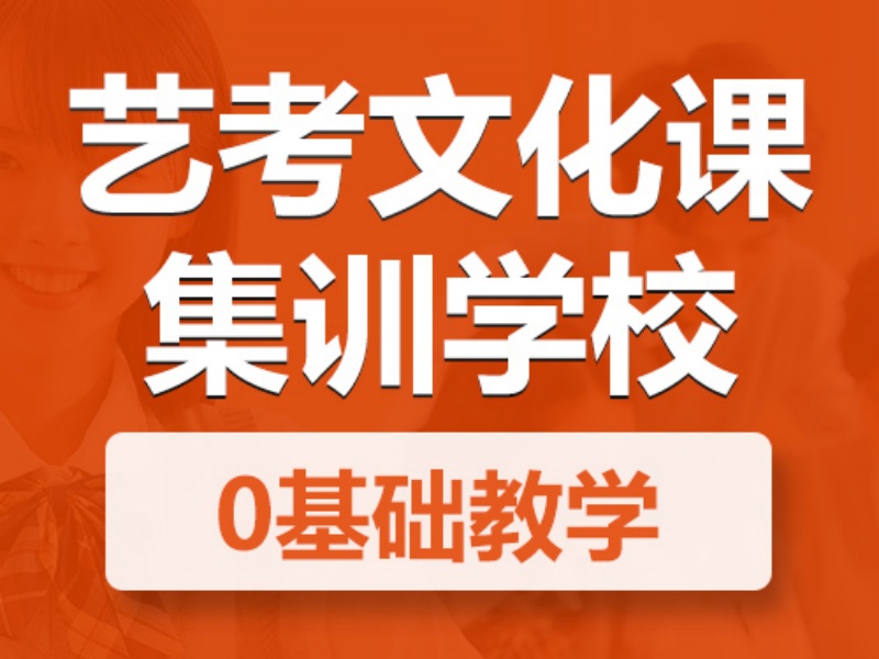 2026深圳艺考文化课集训机构哪家靠谱？文化课辅导机构TOP4排名一览