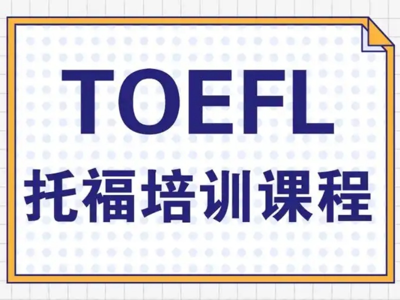 2026武汉托福辅导去哪找合适？托福培训机构TOP6排名一览