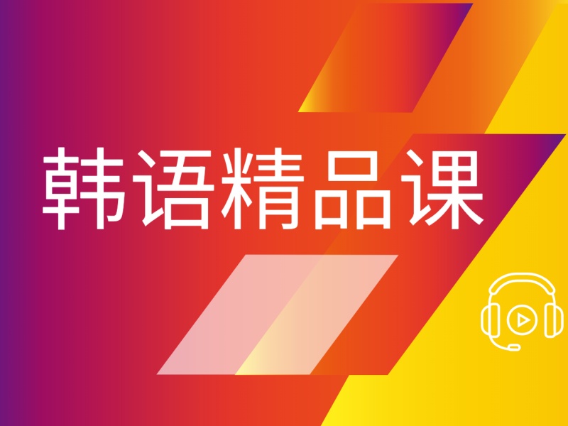 2026东莞韩语学习班哪家值得报？韩语培训机构前五排名一览