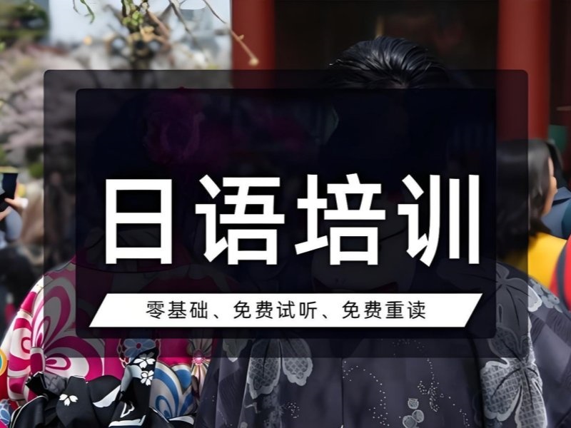 2026武汉全日制培训日语选哪家？日语培训机构TOP3排名一览