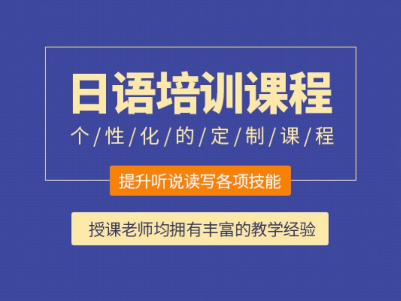 2026武汉日语基础巩固报什么机构更好？培训机构TOP3排名一览