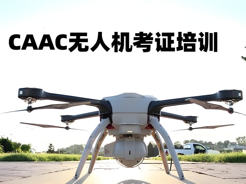 2026广州caac无人机培训学校哪家靠谱？无人机培训班TOP4排名一览