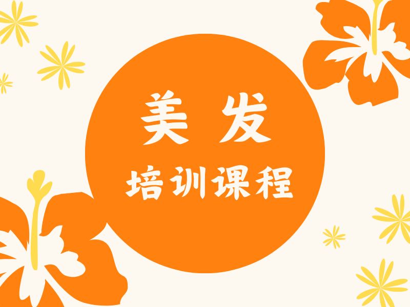 2026郑州美发培训烫染课程哪些机构靠谱？培训机构TOP6排名一览