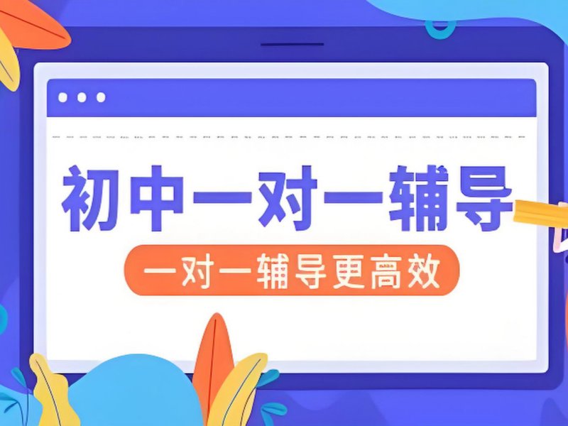 2026南京初中有必要一对一补课吗？初中一对一补习班TOP4排名一览
