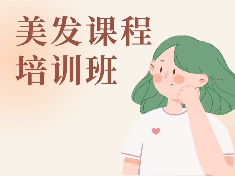 2026无锡哪里有学美发的地方？美发培训班前五排名一览