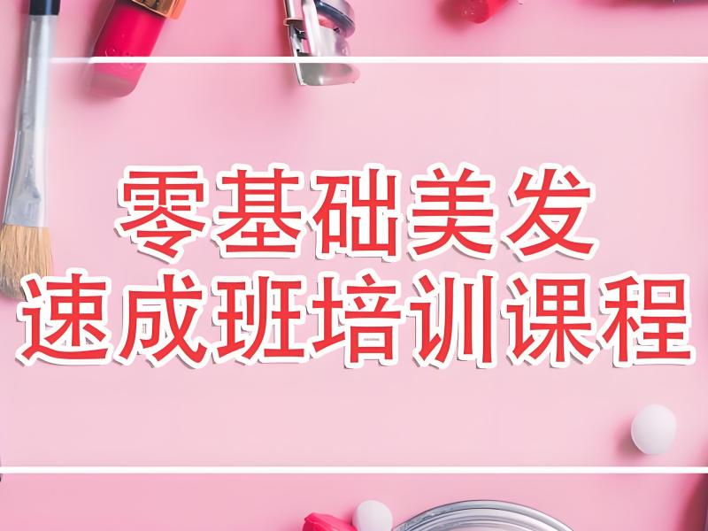 2026无锡有没有美发培训学校？美发培训班TOP5排名一览