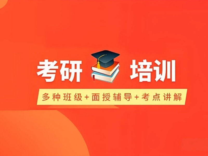 2026太原考研培训课程多少钱？考研培训机构前四排名一览