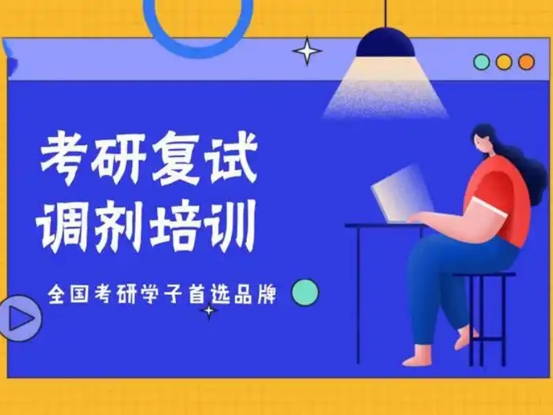 2026太原考研复试辅导选哪家？考研培训机构四强排名一览