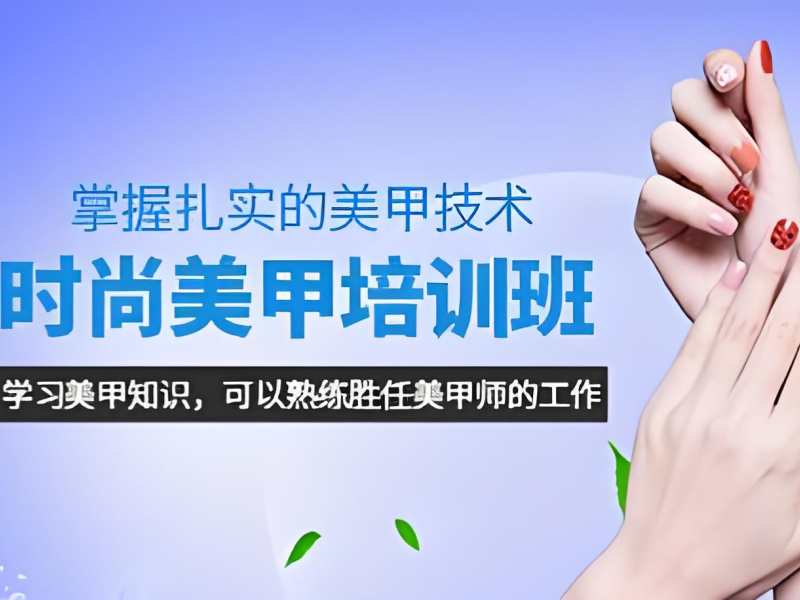 2026无锡初级美甲师培训机构怎么选？美甲师培训班前三排名一览
